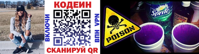 Кодеин напиток Lean (лин)  Инта 